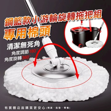 【台灣現貨🔥免運🔥24H出貨】拖把頭 拖把布 鋼籃款小游輪旋轉拖把組-專用棉頭 替換拖把頭 替換頭 替換布 興雲網購