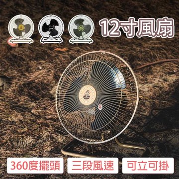 [野一夏] 12吋三段風速360度百頭靜音桌扇風扇