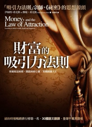 財富的吸引力法則[二手書_良好]