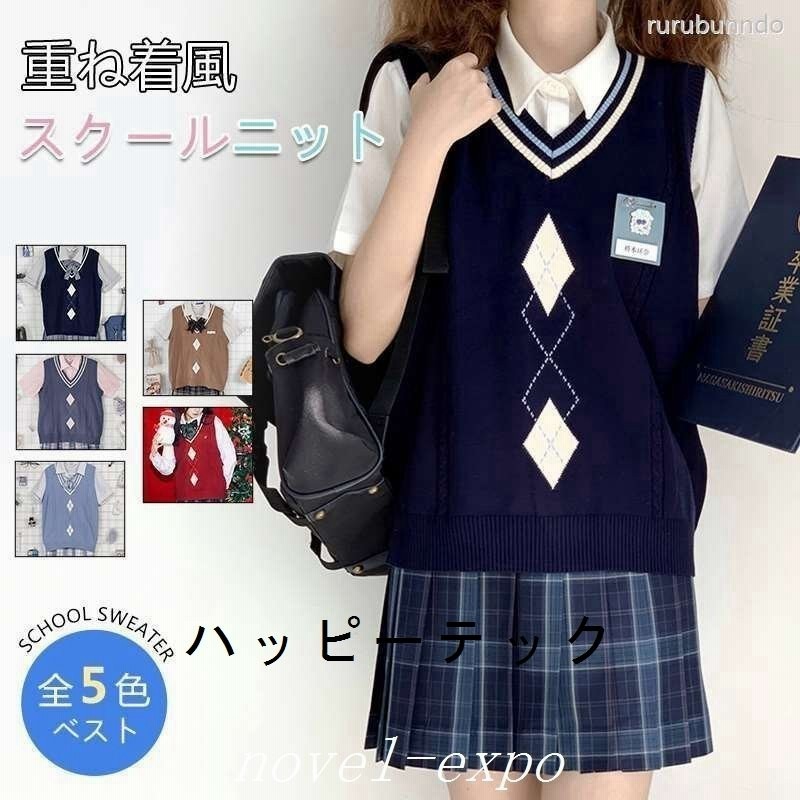 ベスト 大きいサイズ 学院風 通学 ニットベスト トップス ニット 文化祭 スクールベスト レディース セーター チョッキ 通販 Lineポイント最大0 5 Get Lineショッピング