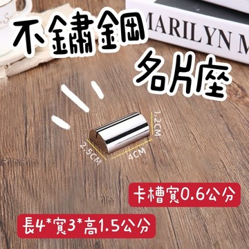 【知久道具屋】不鏽鋼名片座 實心不銹鋼 斜口臺號牌 菜單夾 價格牌底座