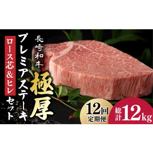 ふるさと納税 長崎県 小値賀町  長崎和牛 極厚 プレミア ステーキ 食べ比べ セット（ ヒレ ステーキ 約240g×2枚 ／ ロース芯 ステーキ 約260g…