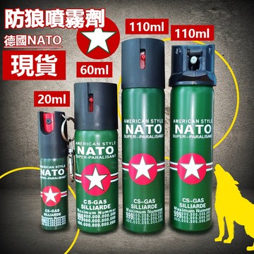 防狼噴霧劑【台灣出貨】辣椒水 德國NATO進口警用鎮暴 辣椒水噴霧 水柱防狼噴霧 防身辣椒水 防身噴霧 女子防身