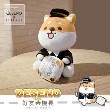 【笛森諾Deseno】柴語錄聯名款-好友柴機長娃娃
