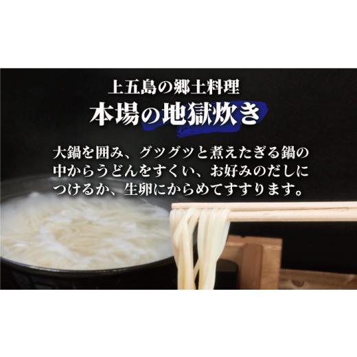 ふるさと納税 長崎県 新上五島町 手延 五島うどん 地獄炊き ふし麺 セット うどん 乾麺 麺  [R…