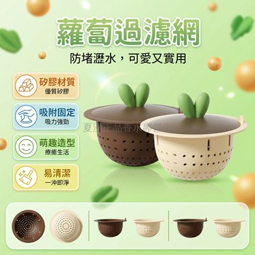 台灣出貨✨ 蘿蔔造型 矽膠 水槽過濾網 洗碗池 下水道 防堵 沥水 篮