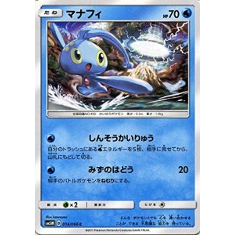 ポケモンカードゲームsm マナフィ C ウルトラムーン 中古品 通販 Lineポイント最大1 0 Get Lineショッピング