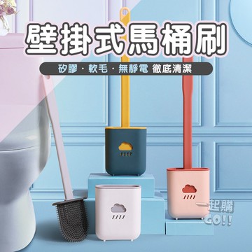 🧺壁掛式馬桶刷🧺天天出貨 清潔刷 馬桶刷 刷子 馬桶清潔 矽膠馬桶刷 浴室清潔 矽膠刷 廁所刷 馬桶刷壁掛 廁所清潔
