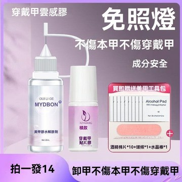 🔥臺灣夯貨+99免運✨【送贈品】雲感可剝甲膠水免烤燈穿戴甲膠持久牢固輕鬆可卸不刺激不溢膠
