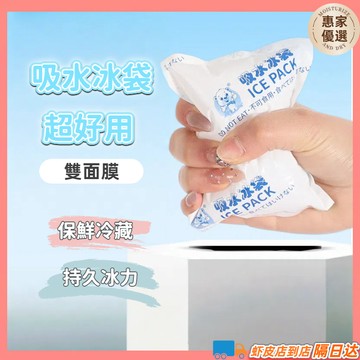 現貨速發可開發票🔥冰袋 冰包 一次性冰袋 食品級冰袋 免注水冰袋 自吸水冰袋  降溫 水冷袋 加厚冰袋 注水袋
