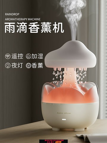 【台灣公司 可開發票】德國雨滴香薰機自動噴香新款靜音臥室加濕器精油教師節禮物女云朵