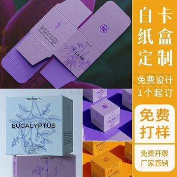 臺灣出貨包裝盒定製小批量盲盒白卡彩盒紙盒定做禮盒設計打樣印刷訂做logo