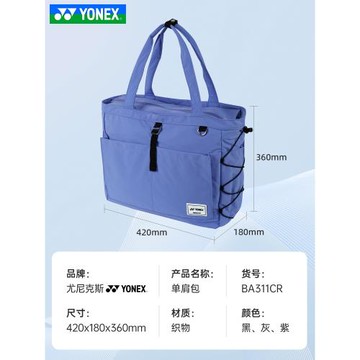 YONEX尤尼克斯網羽毛球拍包yy手提斜挎大容量托特包BA311