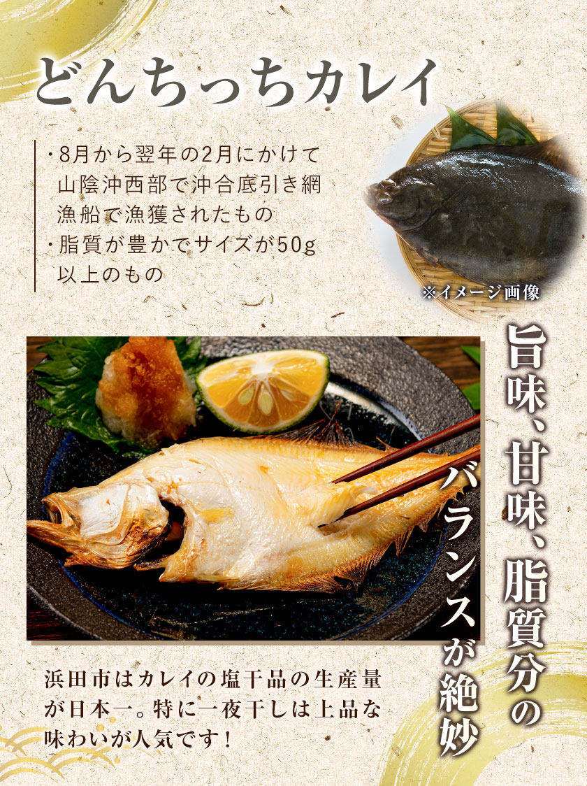 どんちっち 干物 3種6枚セット のどぐろ アジ カレイ 送料無料 産地直送 国産 干物 浜田 島根 7-14営業日以内に発送（土日祝除く）