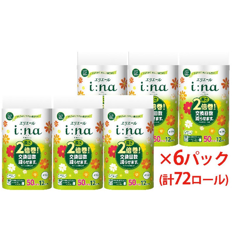 エリエール i:na（イーナ）トイレットティシュー12R（ダブル50m）×6パック（計72ロール）(トイレットペーパー 長さ2倍巻 100m 長持ち  生活必需品 トイレ) ふるさと納税 消耗品 通販 LINEポイント最大2.5%GET | LINEショッピング