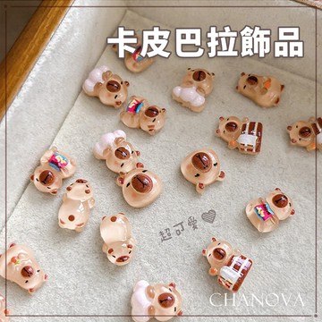 現貨 超可愛卡皮巴拉水豚 美甲飾品 可愛卡通 熊仔棕色 指甲飾品 美甲素材 小棕熊 水豚君 橘子水豚 樹脂裝飾 美甲片用