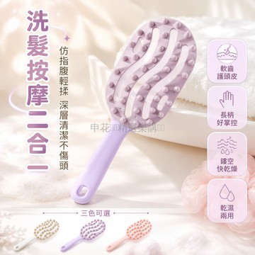 台灣出貨✨ 長柄洗髮梳 深層清潔頭皮梳 頭部按摩梳 乾濕兩用軟齒梳 不傷髮鏤空設計 女生專用美髮工具