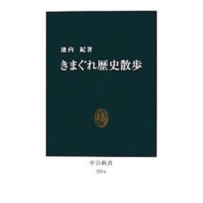 洋行の時代／大久保喬樹 | LINEショッピング