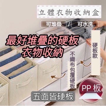 pp收納 硬板收納 有底板 可疊 衣櫃分層 掛式收納 宿舍好物 可折疊 內衣褲收納 收納盒 衣物收納箱