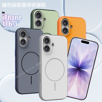VOORCA 撞色膚感 iPhone 17 6.3 磁吸保護殼(附電子拍照鍵)