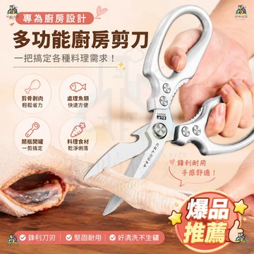 【台灣出貨&發票】全新重型多功能廚房sk5 五代剪刀 鋁柄剪雞骨剪多用途強力剪刀 水滴購物 強力剪刀  多功能不銹鋼雞骨