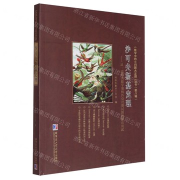 沙可夫斯基定理--從一道韓國數學奧林匹克競賽試題的解法談起/數學中的小問題大定理叢書丨天龍圖書簡體字專賣店丨9787576718515 (tl2509)