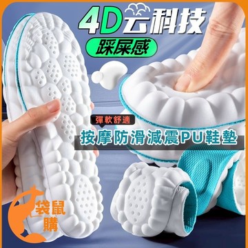 🟠超軟 踩屎感鞋墊🟠透氣吸汗PU鞋墊 舒適久站鞋墊 高彈力運動鞋墊 雲鞋墊 踩腳減震鞋墊 乳膠鞋墊 穴位按摩不悶腳可裁剪