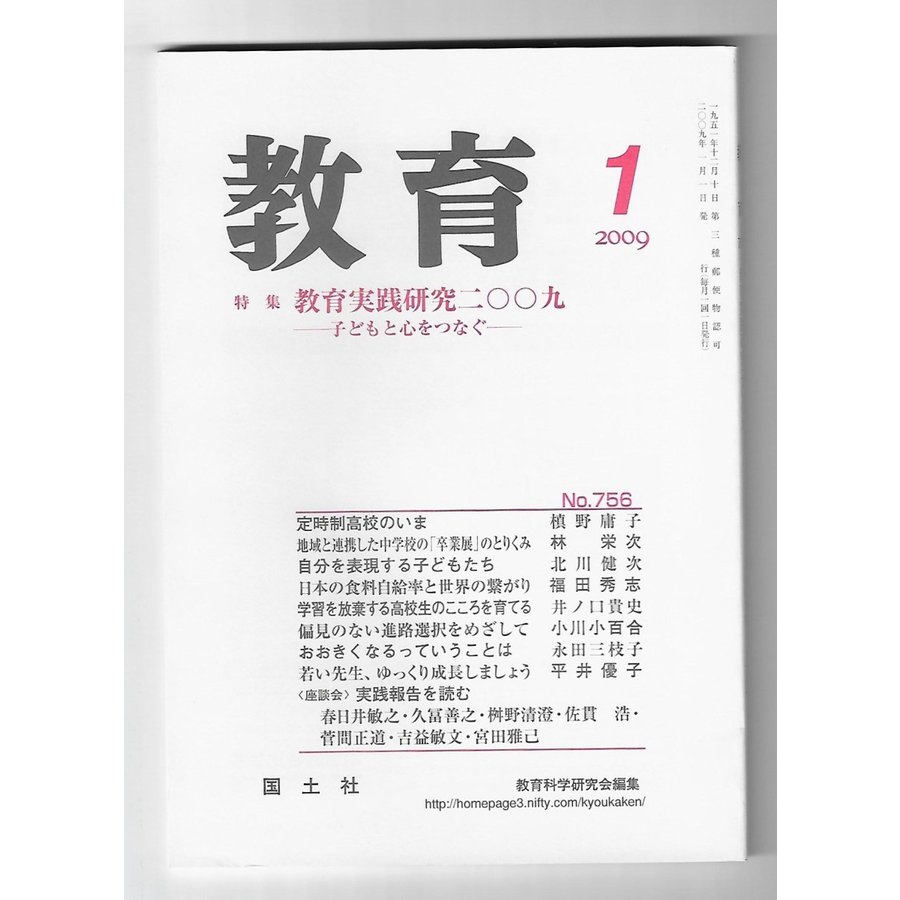 教育　2009年1月号