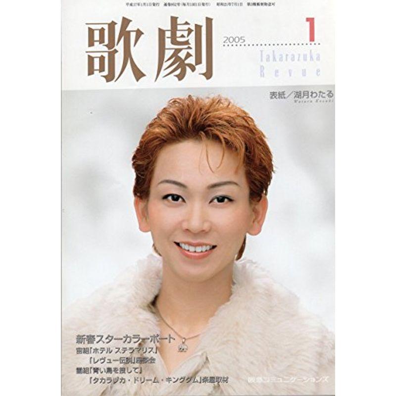 歌劇 2005年 01月号