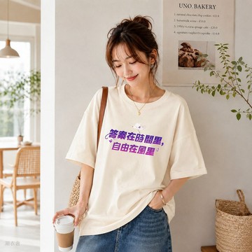 【台灣現貨】快速出貨 勵志印花純棉T 韓版寬鬆遮肉顯瘦神T 棉花糖女孩友善 親膚透氣舒適 夏日休閒百搭新款