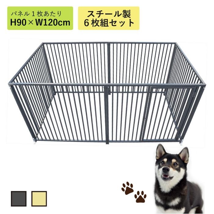 犬 サークル 広い 頑丈 屋外 室内 H90cm×W240cm アイボリー グレー