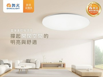 舞光 雲朵/雲海 遙控吸頂燈 30W 50W 70W 遙控吸頂燈 雲朵吸頂燈 吸頂燈 四段壁切 調光調色 好商量~【APP滿額下單4%點數(單一帳號最高1000點)】7/31 止