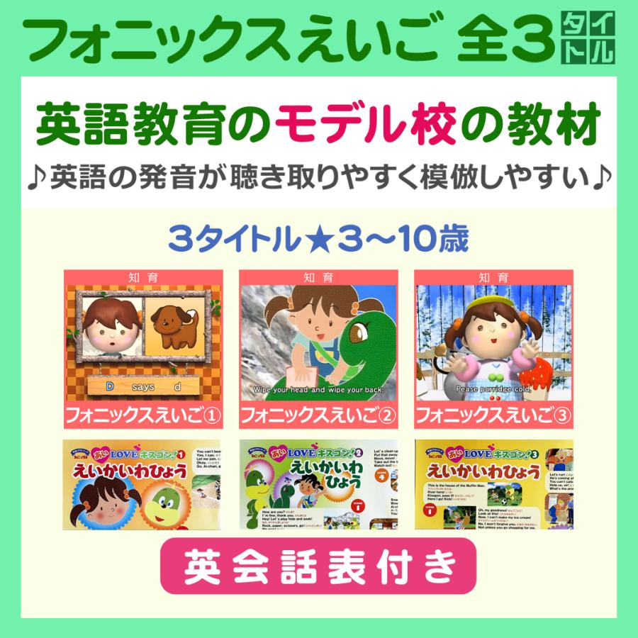  フォニックスえいご3タイトル (3〜10歳) 収録時間:各37〜38分 幼児英語 星みつる式 オンライン動画