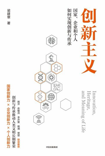 【電子書】创新主义