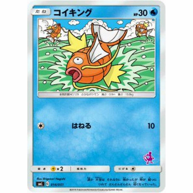 ポケモンカードゲーム Sml 014 051 コイキング 水 ファミリーポケモンカードゲーム ミュウツーgxデッキ 通販 Lineポイント最大1 0 Get Lineショッピング