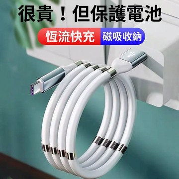 魔繩 PD快充線 磁性充電線 閃充 收納黑科技 傳輸線 收納充電線 適用蘋果安卓TypeC USB 磁吸收納 磁吸快充線