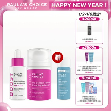 寶拉珍選 高效胜肽膠原緊緻精萃 (2026/08/28) + 高效胜肽膠原緊緻霜