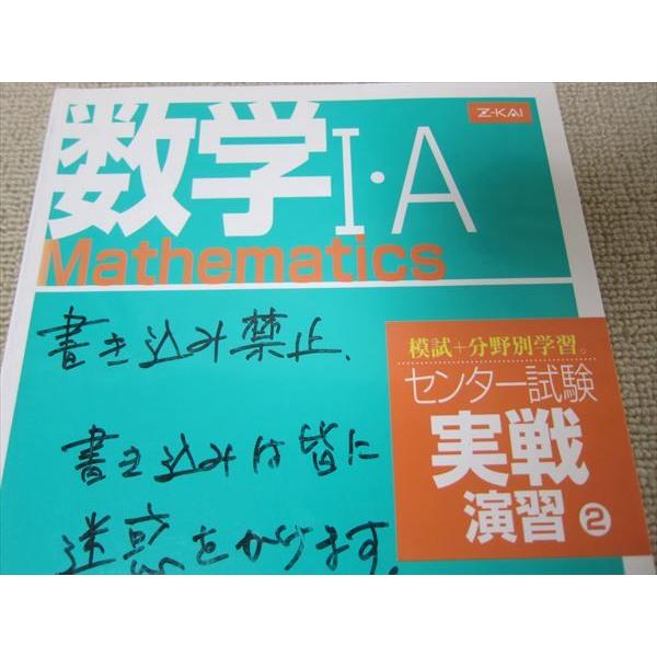 TL52-053 Z会出版 数学IA 模試 分野別学習 センター試験 実戦演習(2) 平成16年用 2003 14m1B