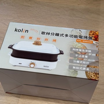 Kolin 歌林 分離式多功能電烤盤 附烤盤+2.2L深鍋 無段式調溫 不沾鍋 火烤兩用 租屋 KHL-MN822A