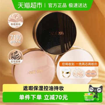 AekyungAge20's愛紀二十之愛敬三色拉花氣墊bb霜遮瑕持妝一殼兩芯