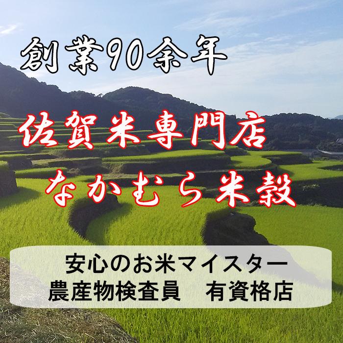 さがびより 産地厳選 送料無料 　玄米３０kｇ 　佐賀県産