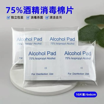 新品現貨✨75度酒精棉片 10片單獨包裝 粉刺針清潔 耳洞清潔棉片 擦手機屏幕 飾品清潔 眼鏡皮膚清潔巾 55-0071