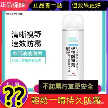 ✨全店免運✨車米兜汽車玻璃防霧劑汽車前擋風防起霧車窗除霧噴劑車內防霧神器