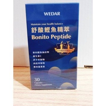(10%蝦幣回饋/免運) WEDAR 薇達 舒酸鰹魚膠囊 30粒/盒