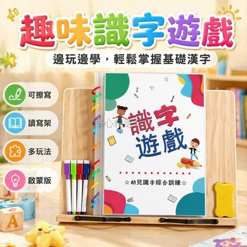 台灣出貨✨ 繁體字識字卡 四五快讀互動遊戲 幼兒童識字卡片 綜合一二冊 認字200字 學前閱讀理解 兒童教育教具