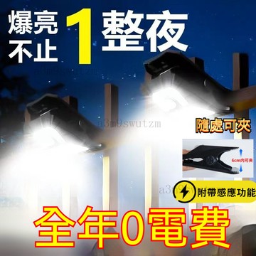 臺灣出貨👍新款太陽能戶外燈家用庭院高亮夾子燈室外陽臺感應壁燈露營照明燈andoi