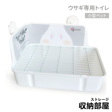 台灣現貨 兔子廁所 超大兔用便盆 兔子浴室 兔子便盆 小寵廁所 天竺鼠便盆 L型防飛濺 金屬底網 四方形便盆 兔子用品