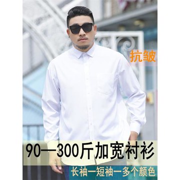 特大碼白色免燙男士短袖抗皺正裝商加寬加大號肥佬寬松職業裝襯衫