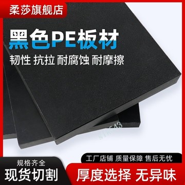 黑白色PE板  聚乙烯板  高分子UPE板 pe板材 塑料板 切割加工雕刻