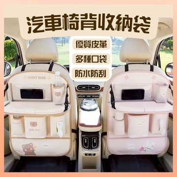 《最高折300》汽車椅背收納袋 椅背置物盒 椅背收納 汽車置物 收納盒 置物架 汽車收納 置物盒 椅背防踢墊 收納